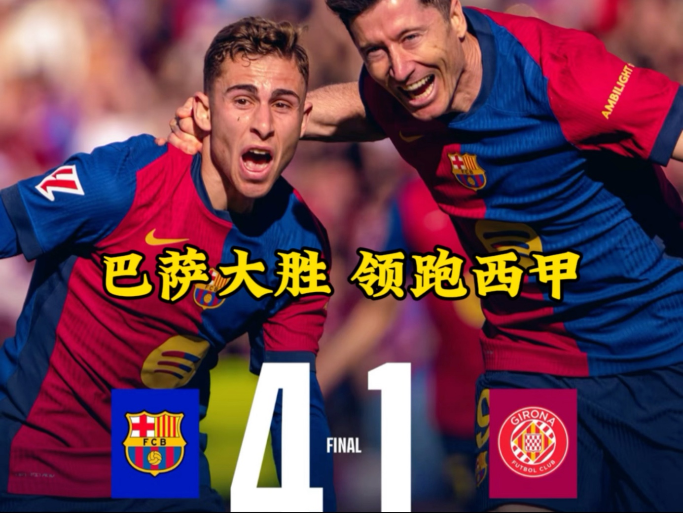 热刺险胜国足,莱万梅开二度德甲 热刺险胜国足,莱万梅开二度德甲