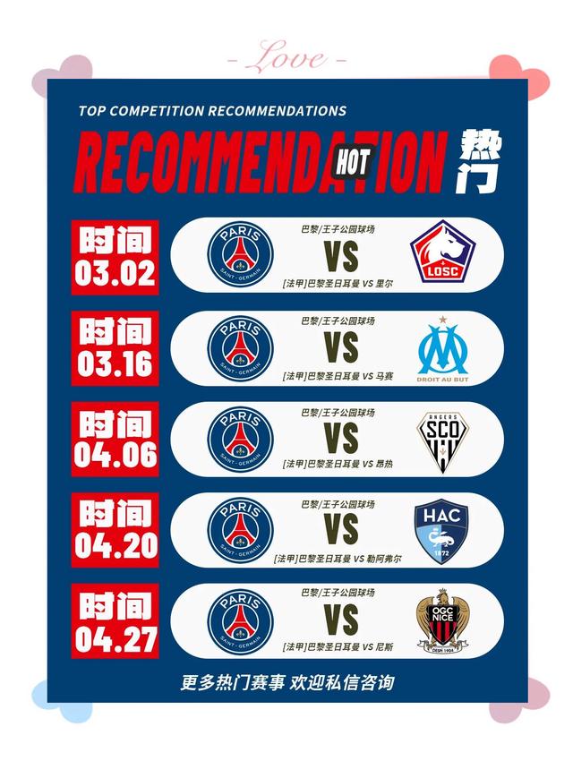 巴黎圣日耳曼双杀第戎，领跑法甲积分榜