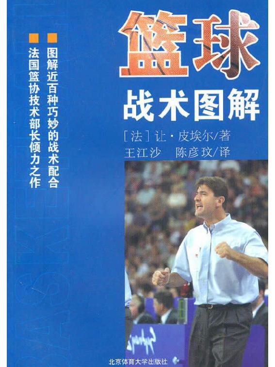 大师级篮球战术一触即发技术拼杀